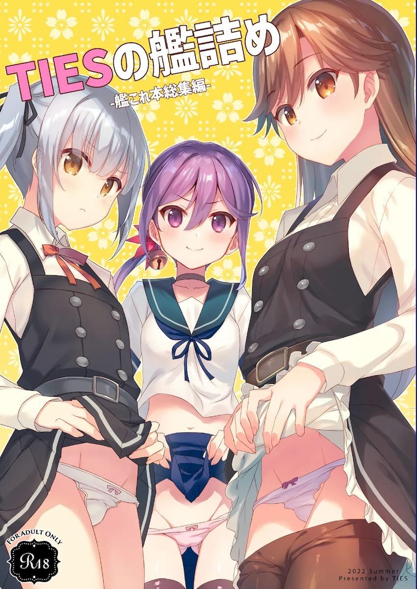 描き下ろし含む特大ボリューム艦これ総集本☆艦詰め <> 1