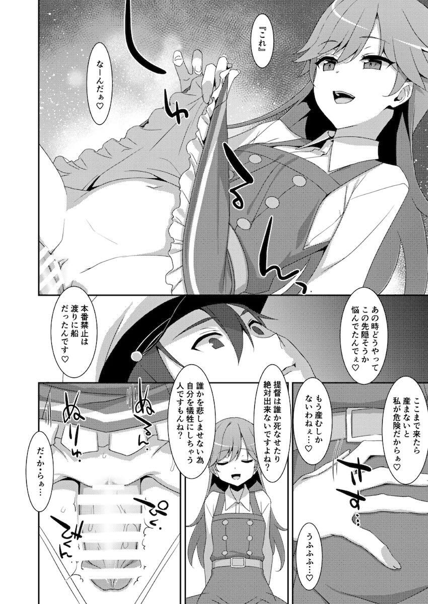 描き下ろし含む特大ボリューム艦これ総集本☆艦詰め <> 181