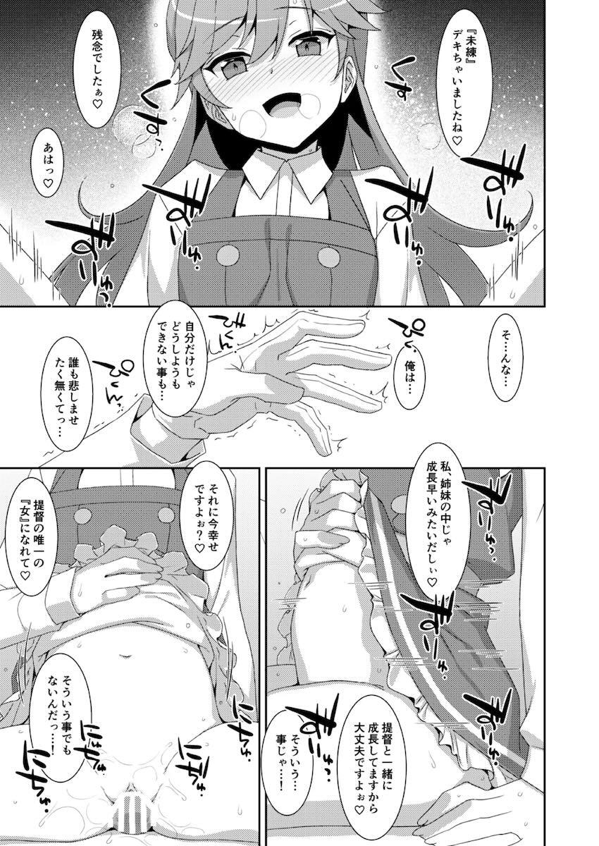 描き下ろし含む特大ボリューム艦これ総集本☆艦詰め <> 182
