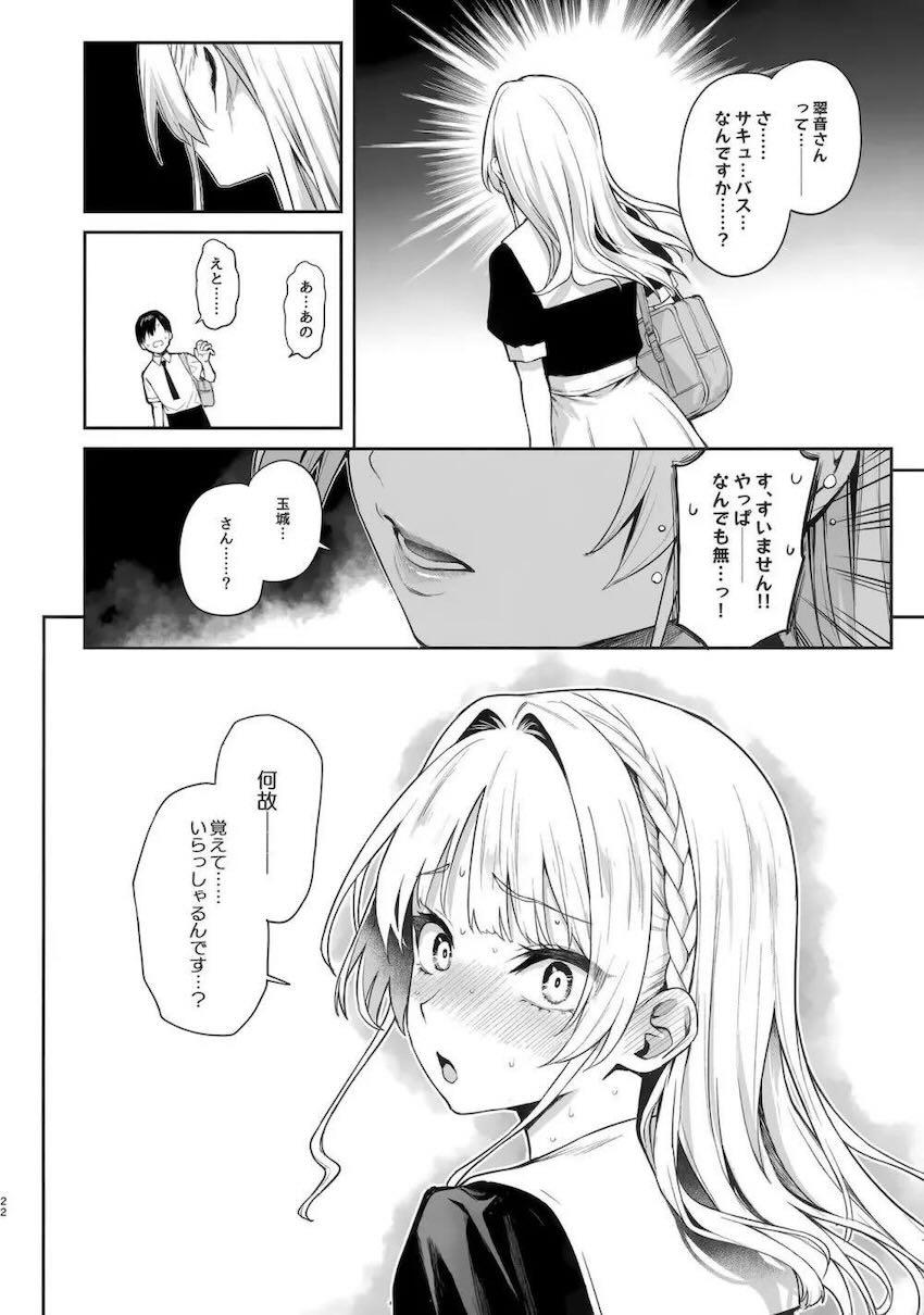 清楚なお嬢様JKたちの裏の顔！捕食者へと変わった彼女たちに性処理チンポとしてハーレム搾精される！1 <> 021