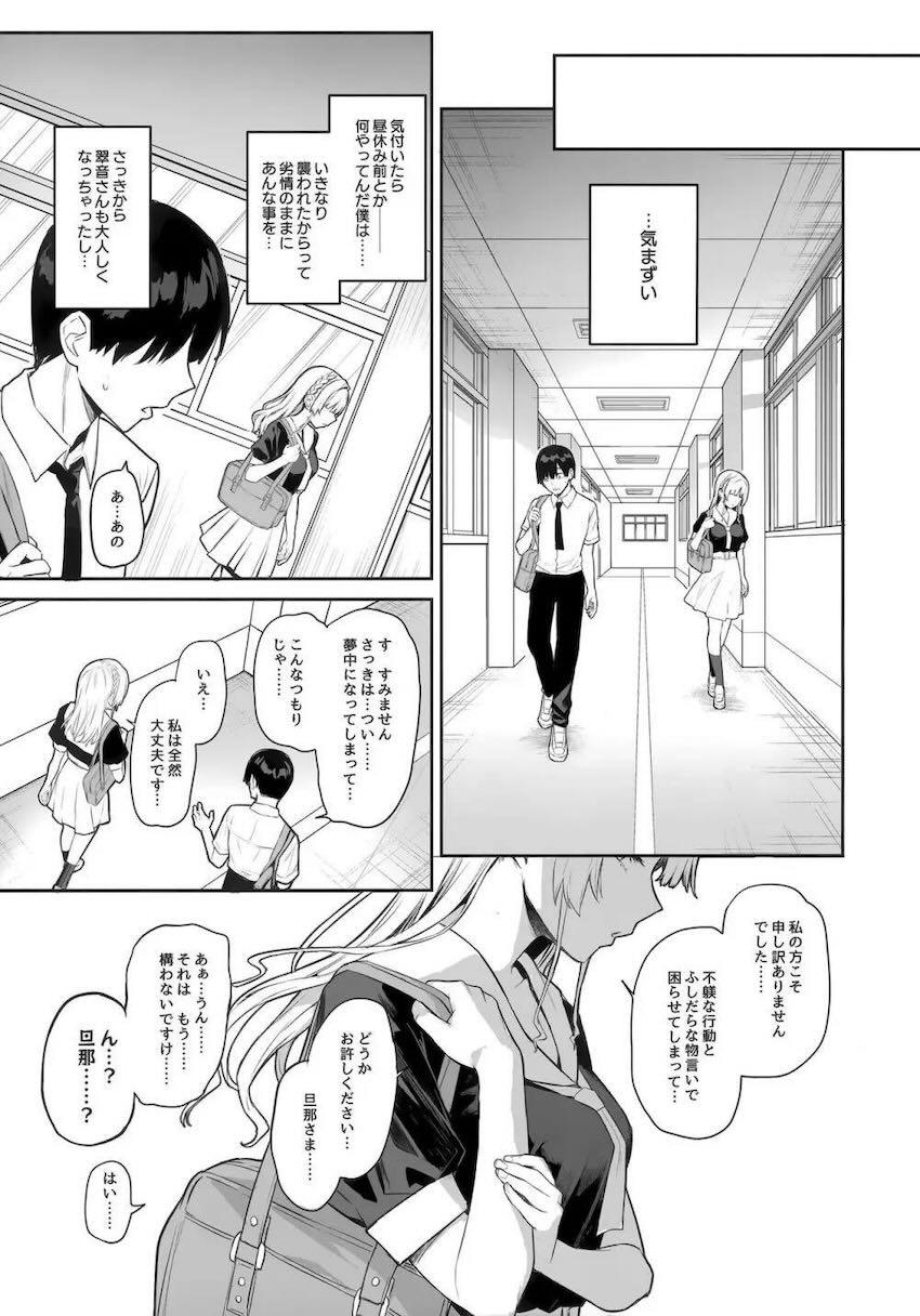 清楚なお嬢様JKたちの裏の顔！捕食者へと変わった彼女たちに性処理チンポとしてハーレム搾精される！1 <> 034