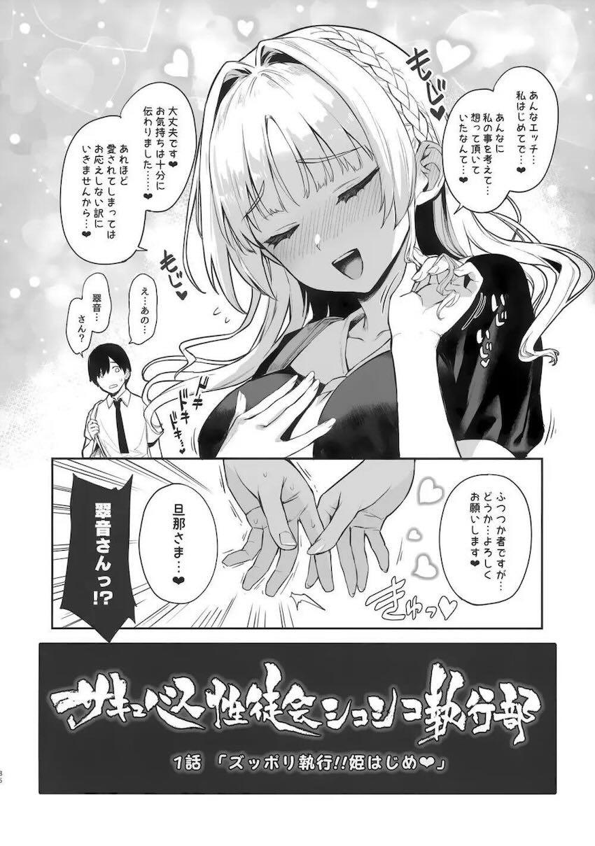 清楚なお嬢様JKたちの裏の顔！捕食者へと変わった彼女たちに性処理チンポとしてハーレム搾精される！1 <> 035