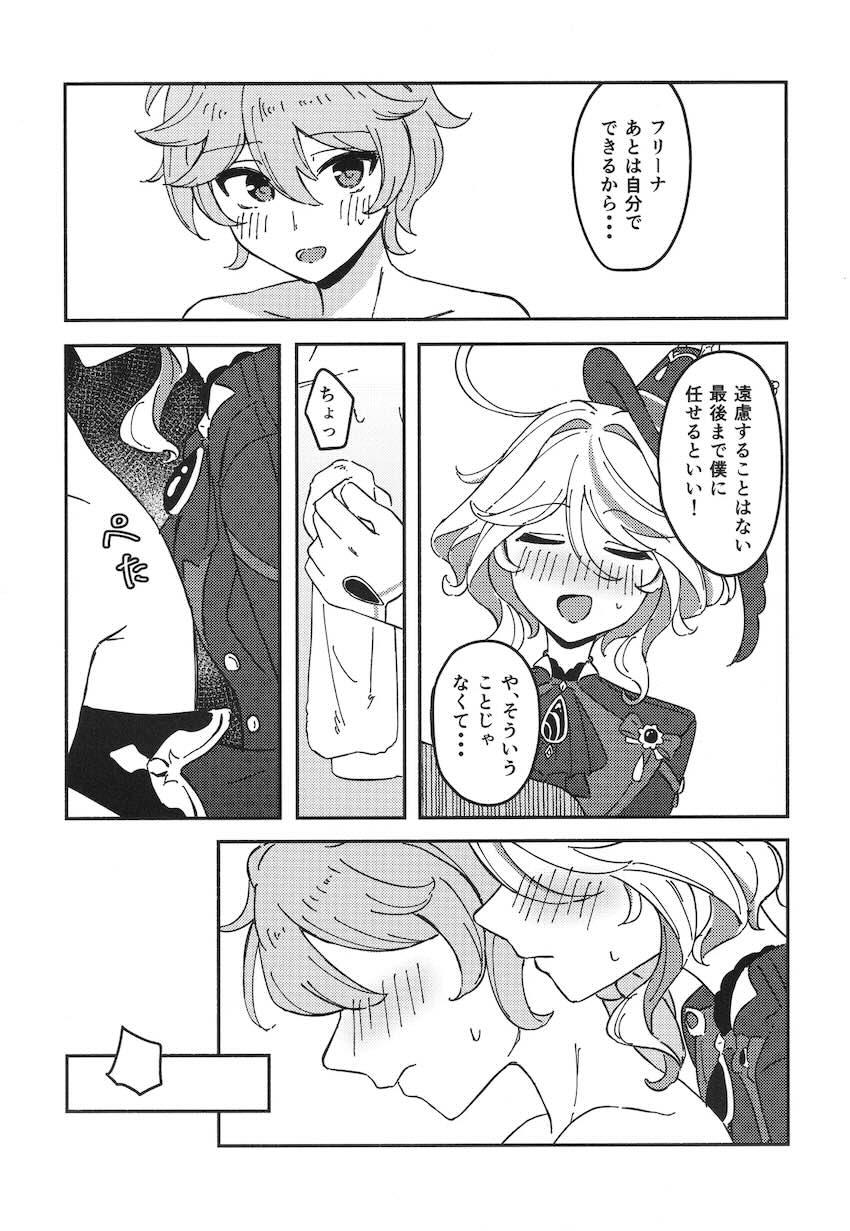 フリーナのお見舞いックス！ <> 009