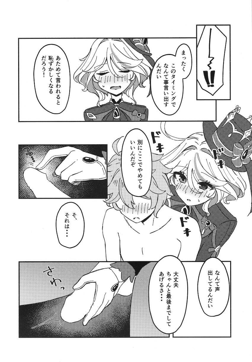 フリーナのお見舞いックス！ <> 012