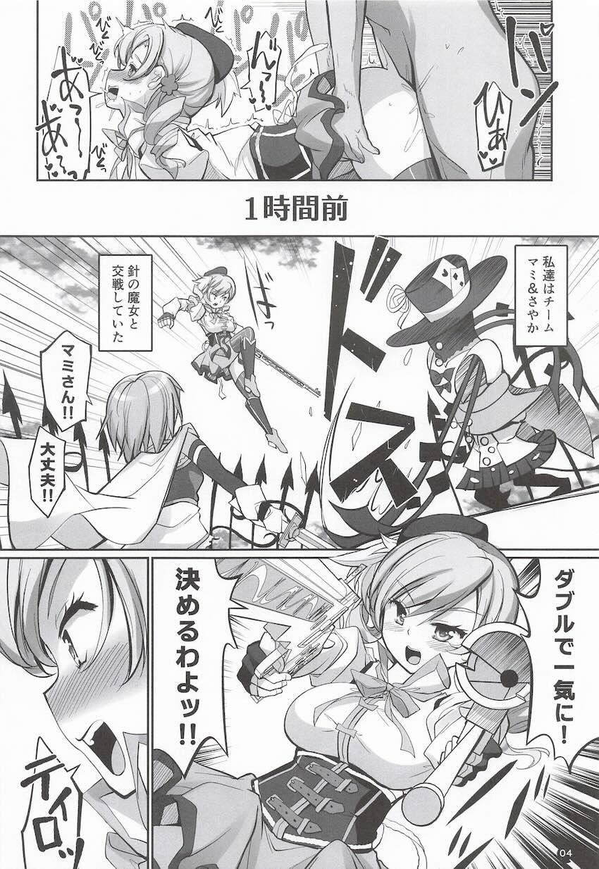 快楽レイプされるマミさん！ <> 003