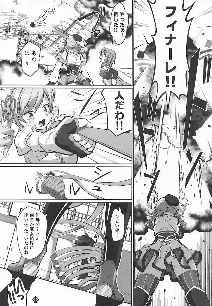 快楽レイプされるマミさん！ <> 004