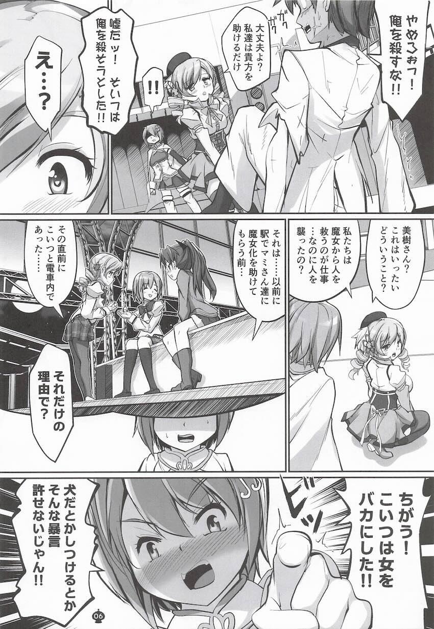 快楽レイプされるマミさん！ <> 005