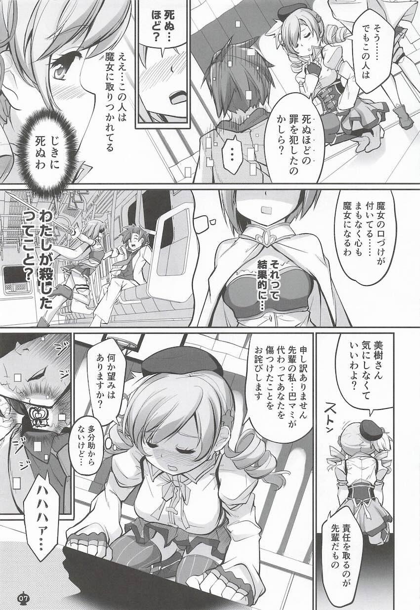 快楽レイプされるマミさん！ <> 006