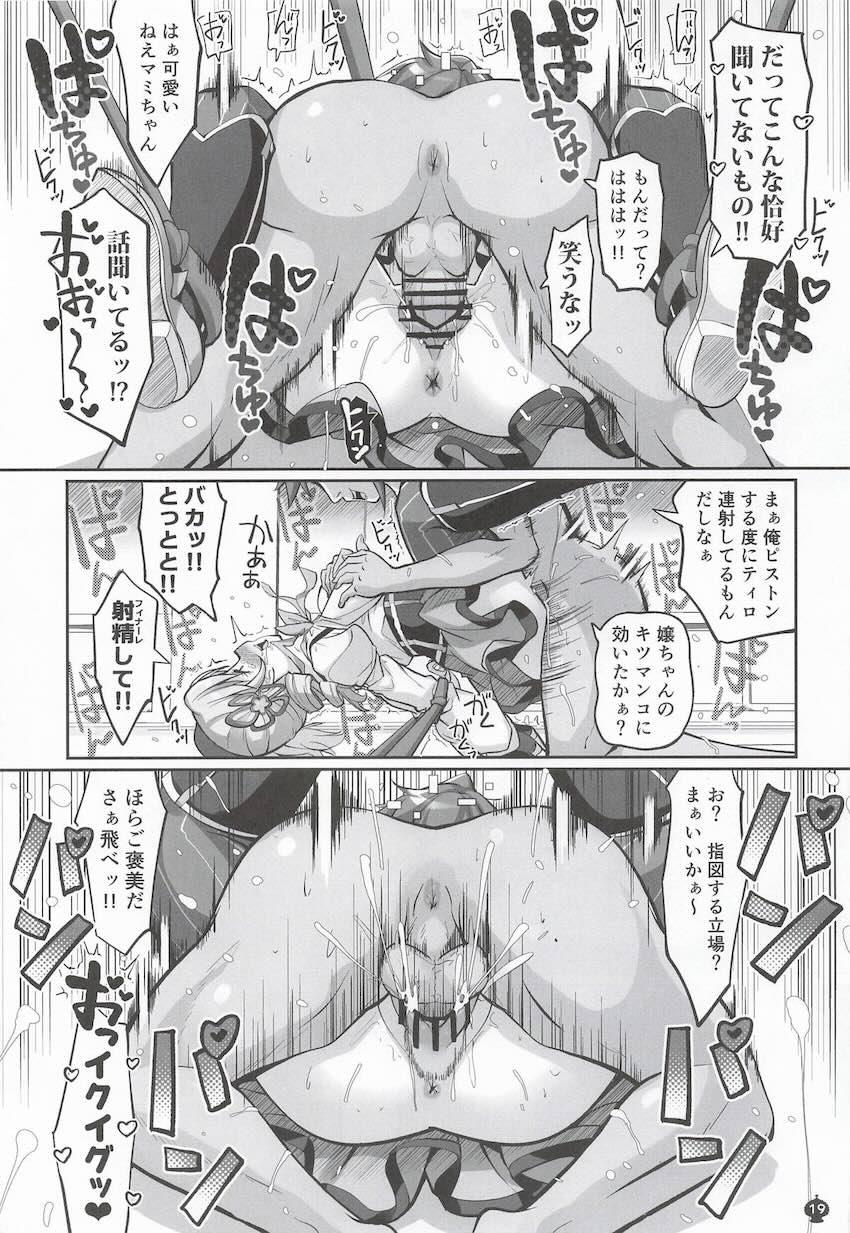 快楽レイプされるマミさん！ <> 018