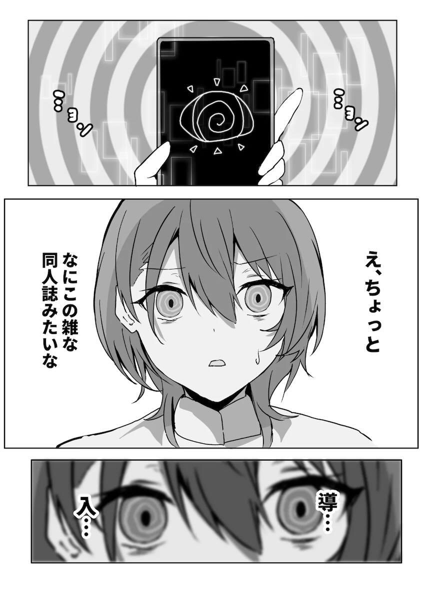 トワとすいせいに催眠アプリ使ってオナホ3Pセックスする話 <> 003