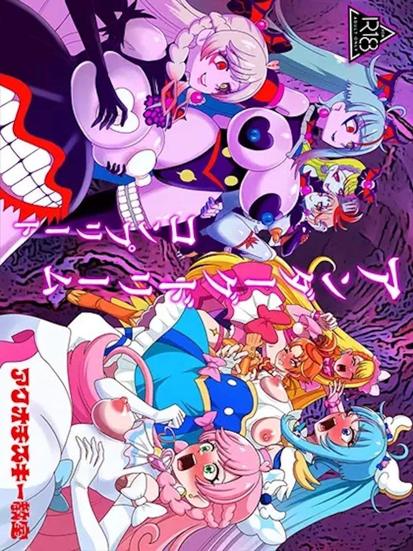 どんどん洗脳悪堕ちキュアシリーズフルカラー化総集本 <> 1