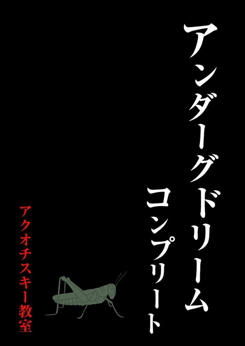 どんどん洗脳悪堕ちキュアシリーズフルカラー化総集本 <> 004