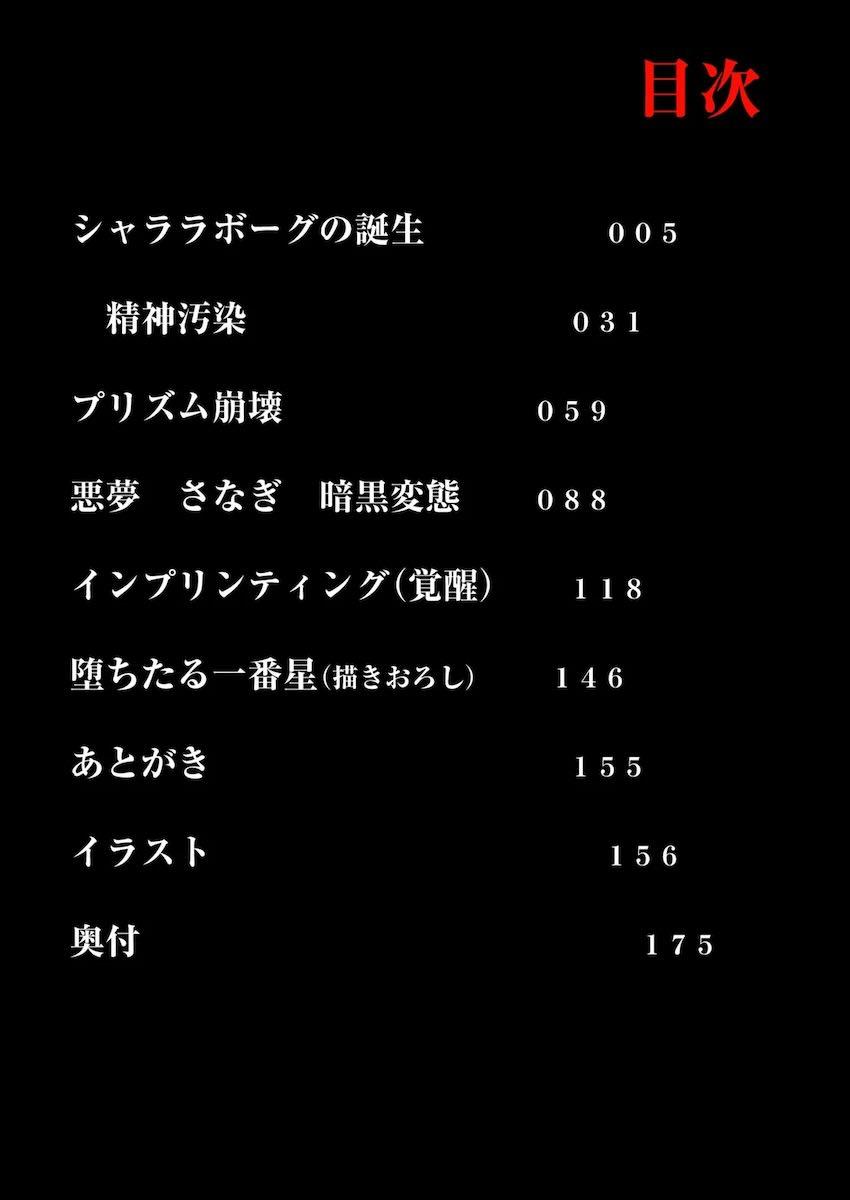 どんどん洗脳悪堕ちキュアシリーズフルカラー化総集本 <> 005