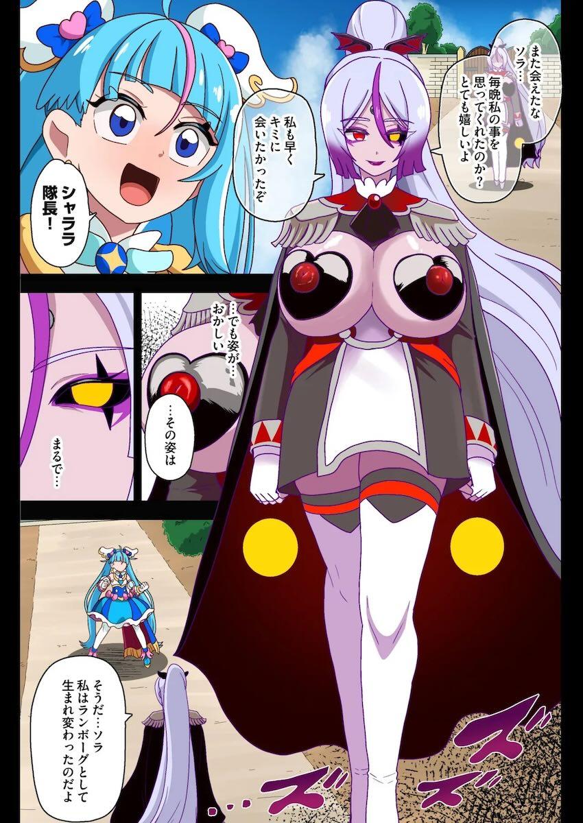 どんどん洗脳悪堕ちキュアシリーズフルカラー化総集本 <> 034