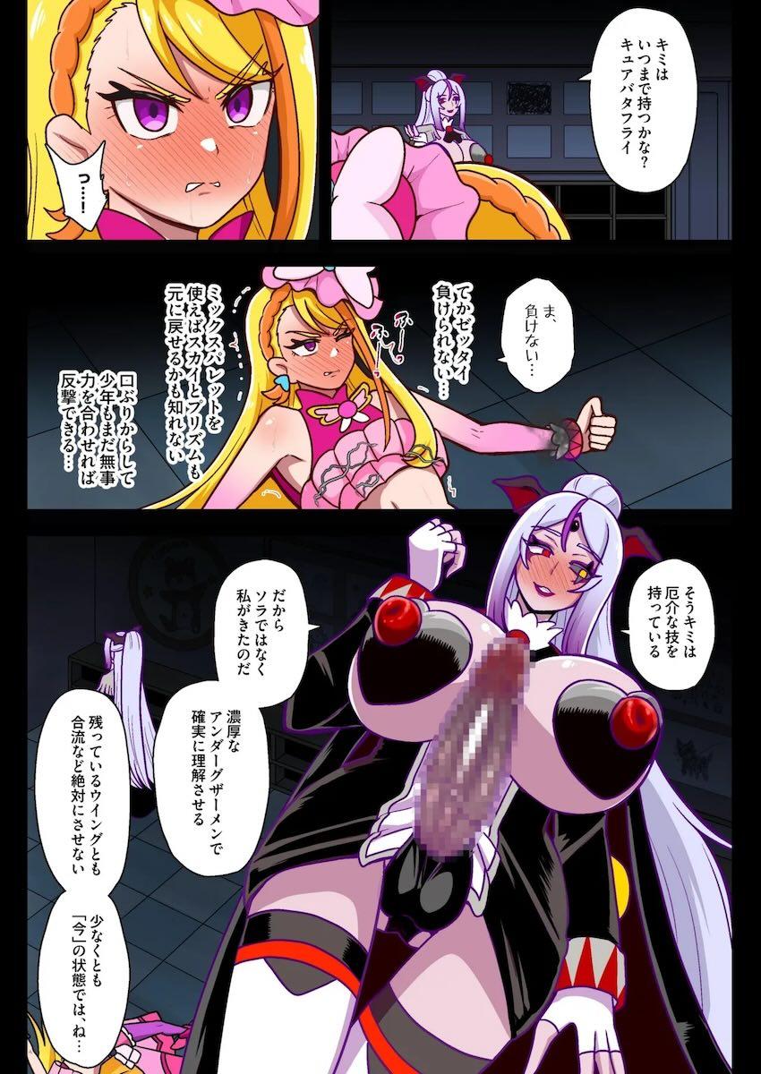 どんどん洗脳悪堕ちキュアシリーズフルカラー化総集本 <> 097