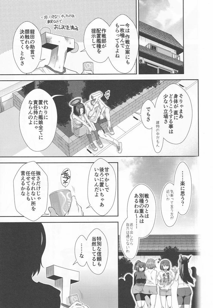 真夏の屋外で汗だく龍田とぬるぬる露出セックス！ <> 038