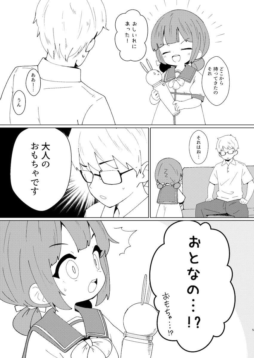 つるぺた幼女よつちゃんと電マえっち <> 005