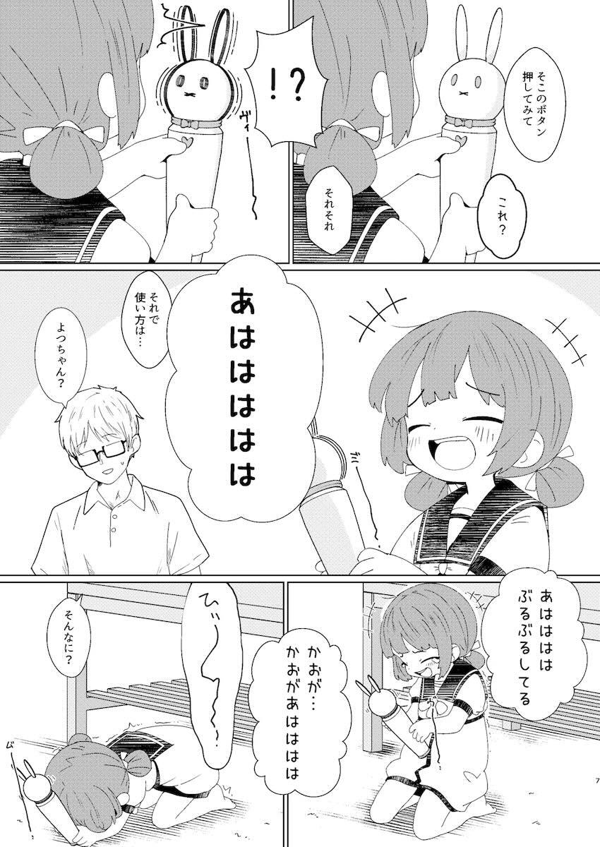 つるぺた幼女よつちゃんと電マえっち <> 007
