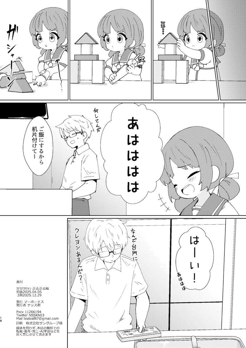 つるぺた幼女よつちゃんと電マえっち <> 018