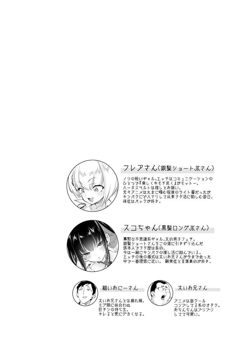 銀髪ショートなギャルJKちゃんとホテルでラブラブ剃毛えっち！ <> 004