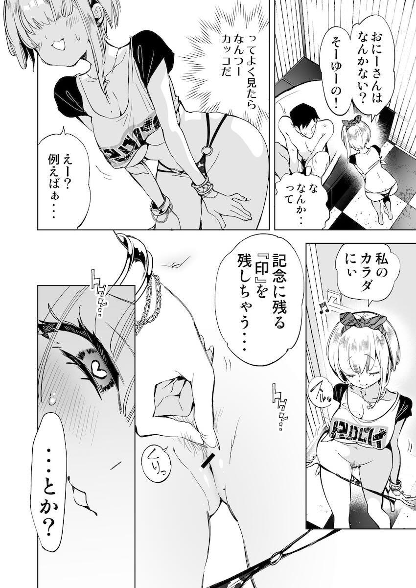 銀髪ショートなギャルJKちゃんとホテルでラブラブ剃毛えっち！ <> 008