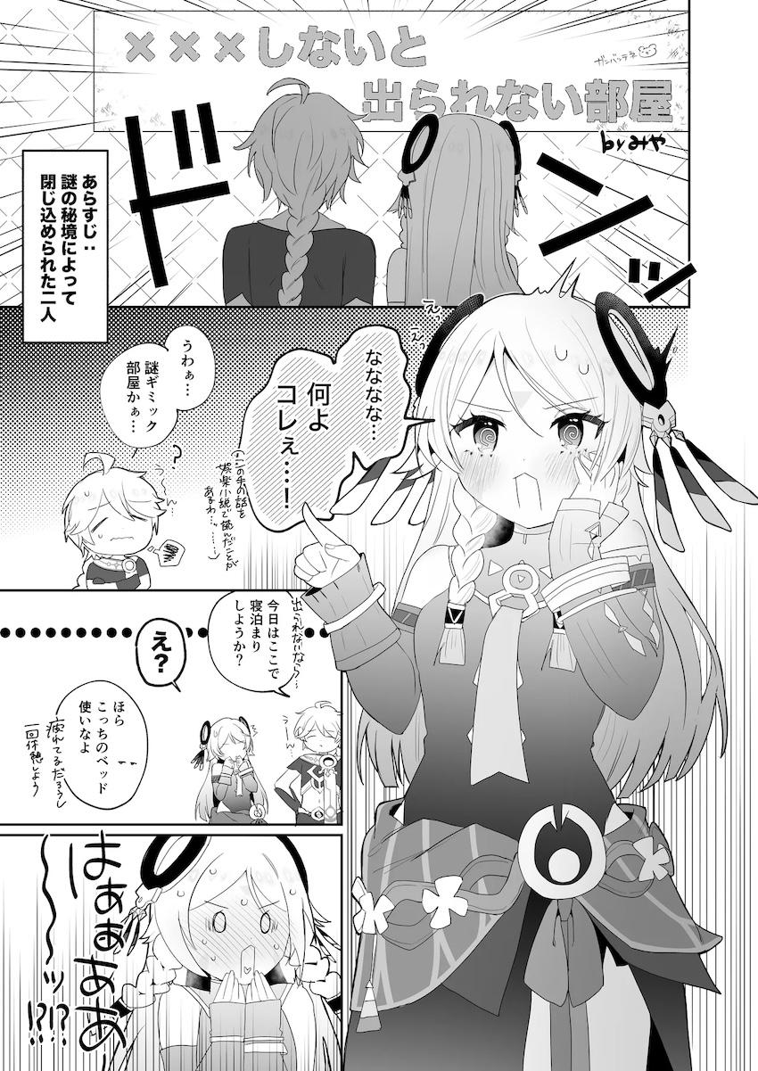 セックスしないと出られない部屋で恥じらい処女えっちするシトラリ <> 002