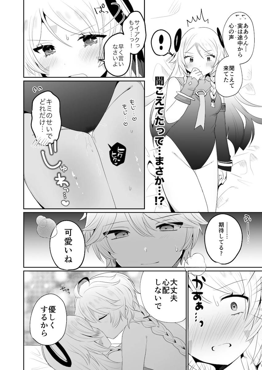 セックスしないと出られない部屋で恥じらい処女えっちするシトラリ <> 005