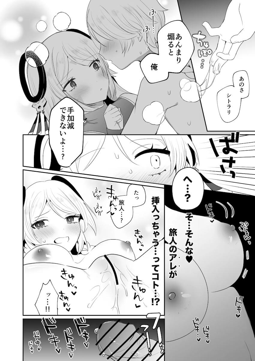 セックスしないと出られない部屋で恥じらい処女えっちするシトラリ <> 007
