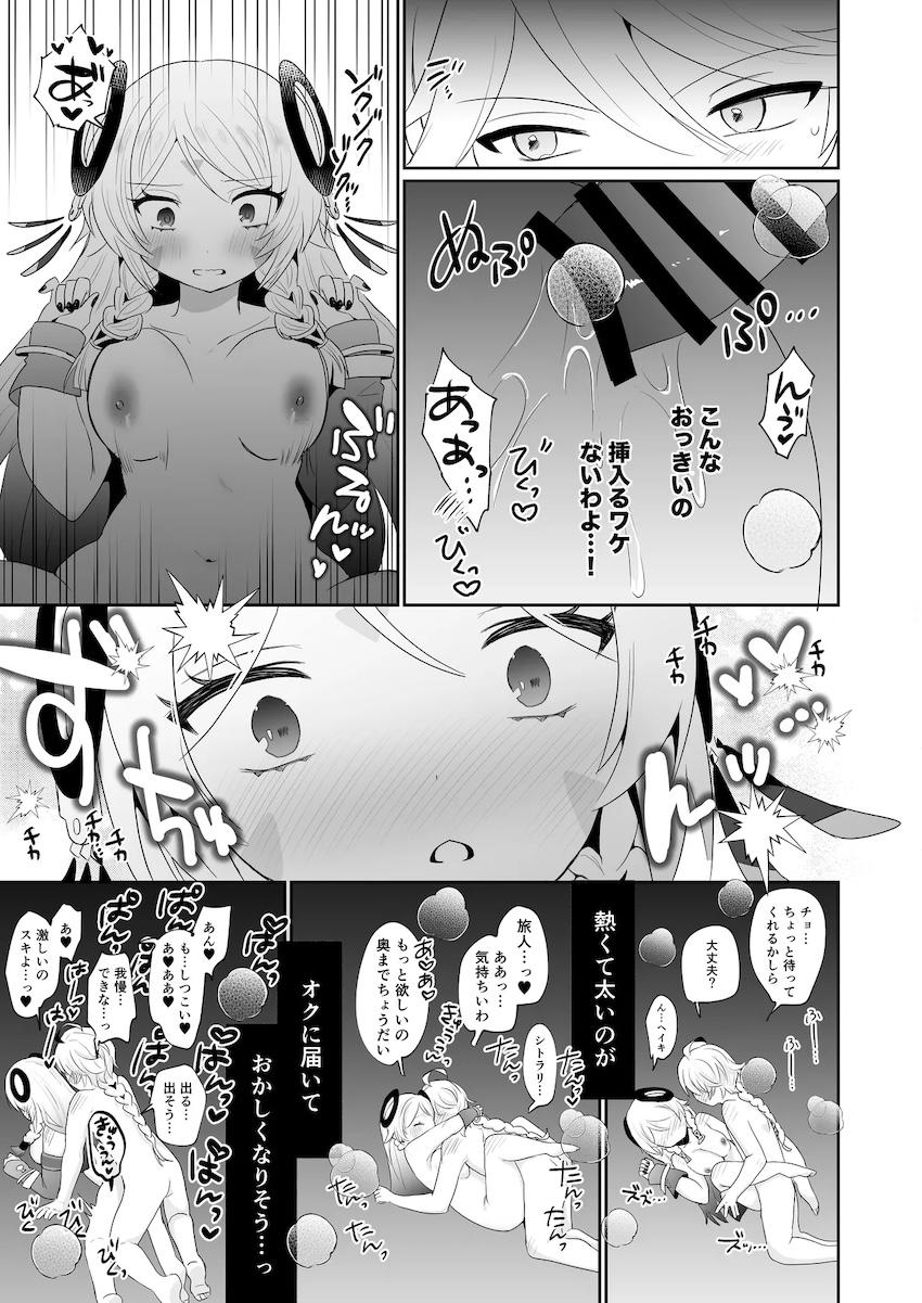 セックスしないと出られない部屋で恥じらい処女えっちするシトラリ <> 008