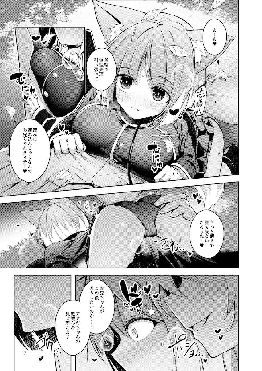 アサギちゃんと青姦散歩交尾！ <> 006