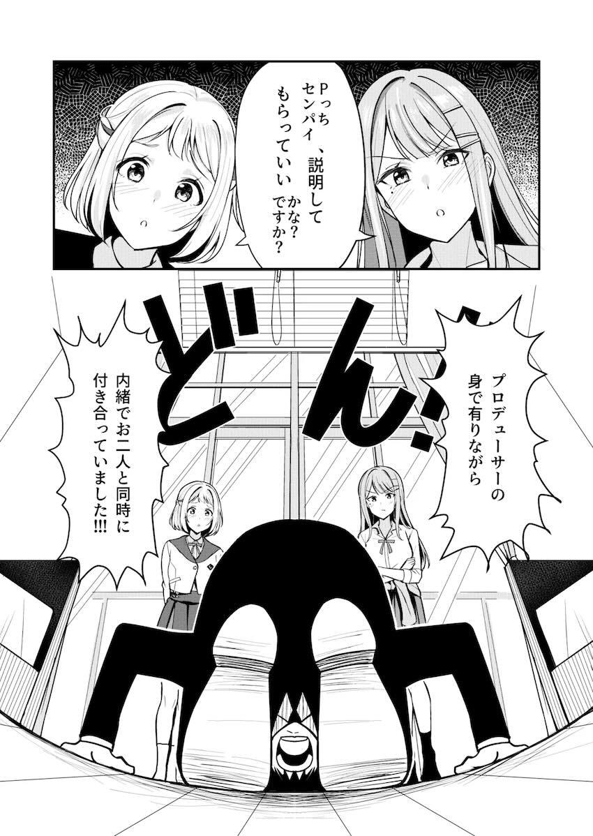 美少女アイドル二人と夢の二股浮気中出しセックス性活 <> 002