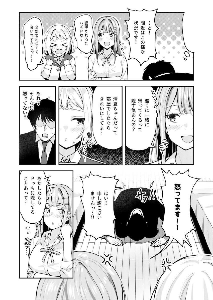 美少女アイドル二人と夢の二股浮気中出しセックス性活 <> 019