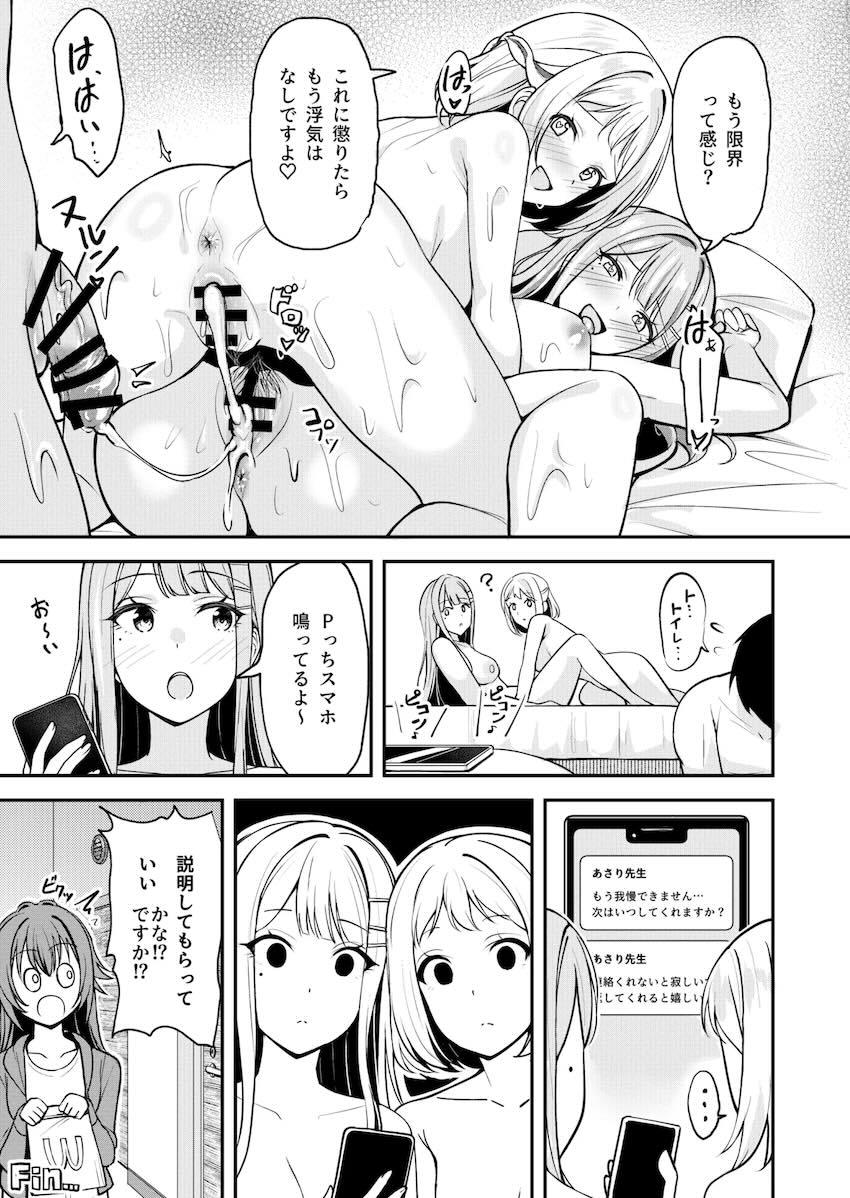 美少女アイドル二人と夢の二股浮気中出しセックス性活 <> 028