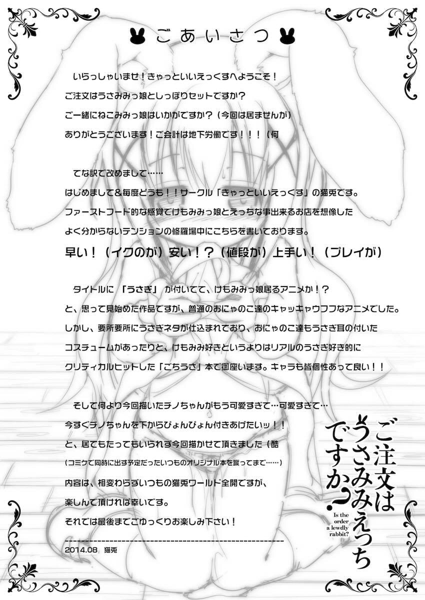 ご注文はうさみみえっちですか？ <> 003