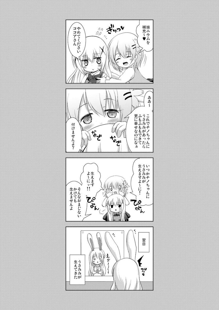 ご注文はうさみみえっちですか？ <> 004