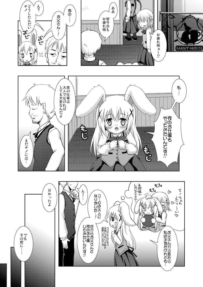 ご注文はうさみみえっちですか？ <> 005