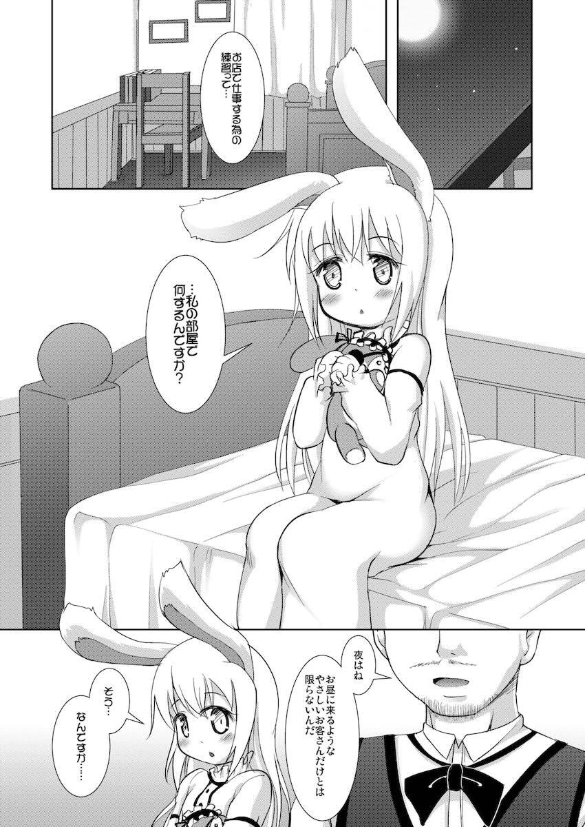 ご注文はうさみみえっちですか？ <> 006