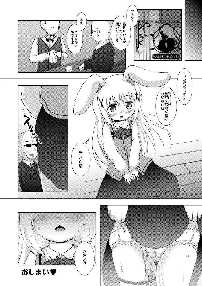 ご注文はうさみみえっちですか？ <> 017