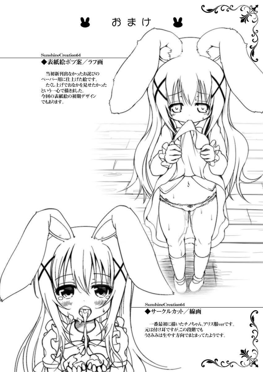 ご注文はうさみみえっちですか？ <> 019