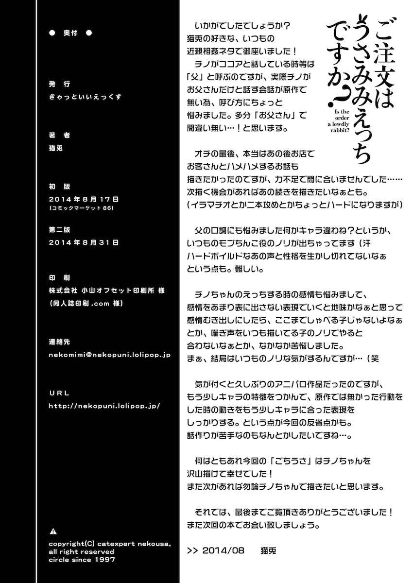 ご注文はうさみみえっちですか？ <> 021