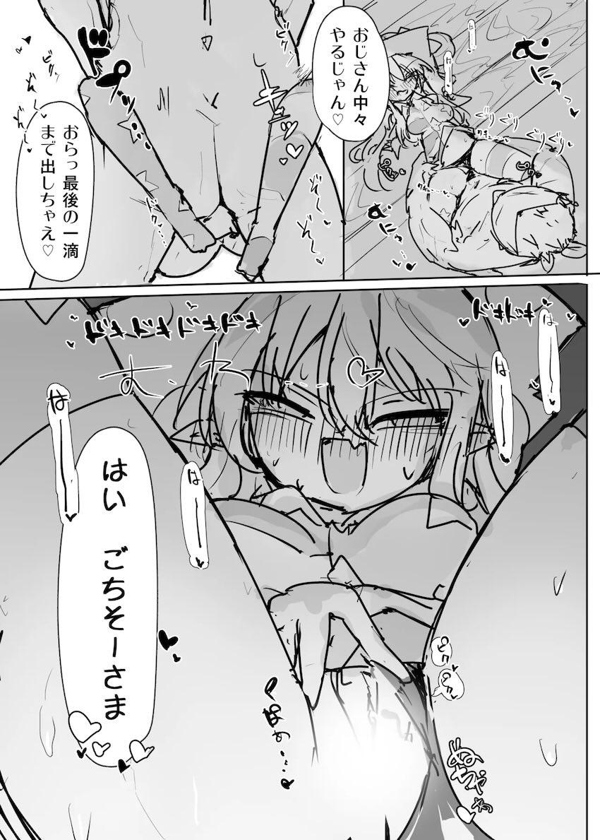 発情ロリ痴女妖精が次々自宅にやってくる！ <> 012