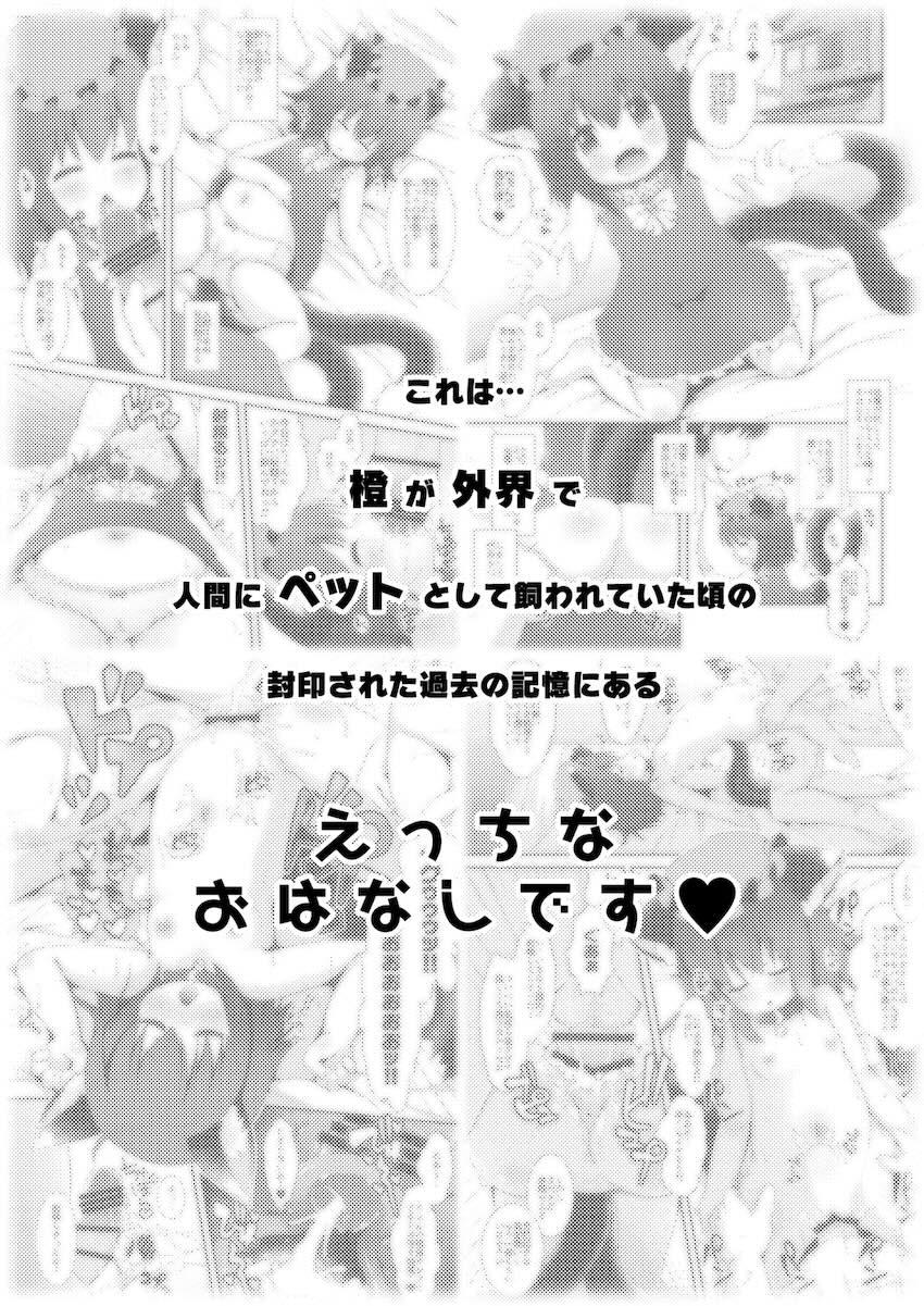 ちぇんとラブラブ着せ替えエッチ <> 002