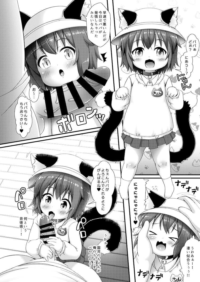 ちぇんとラブラブ着せ替えエッチ <> 005