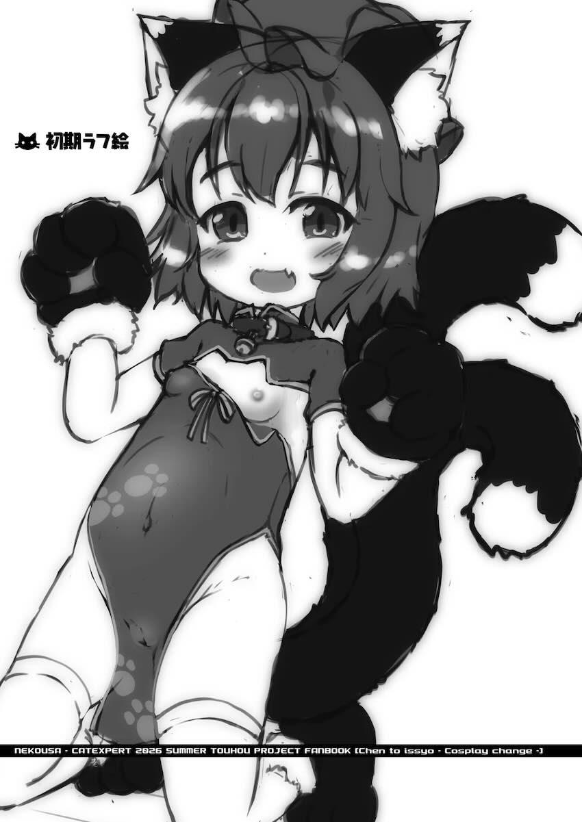 ちぇんとラブラブ着せ替えエッチ <> 016