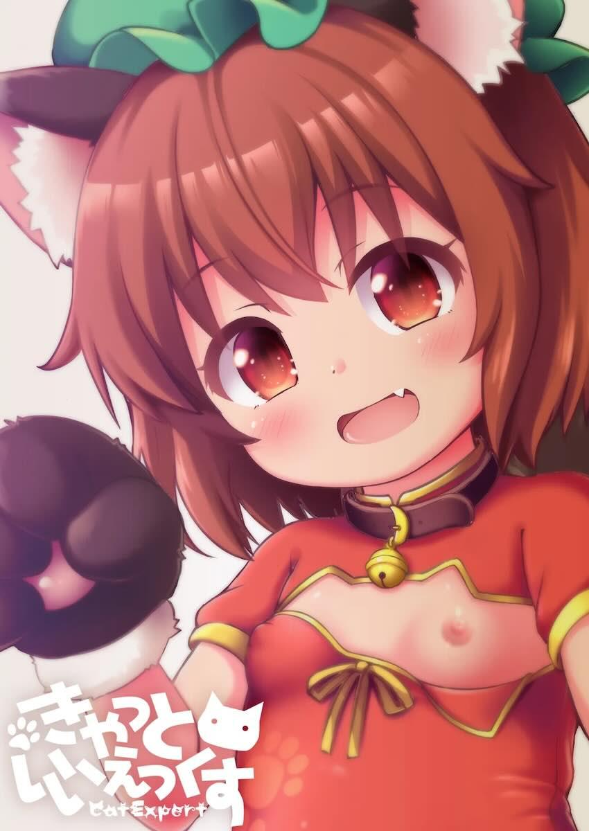 ちぇんとラブラブ着せ替えエッチ <> 023