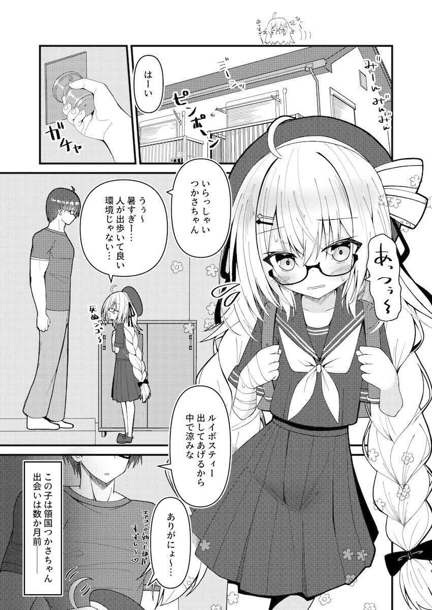 つかさちゃんと童貞処女えっち <> 002