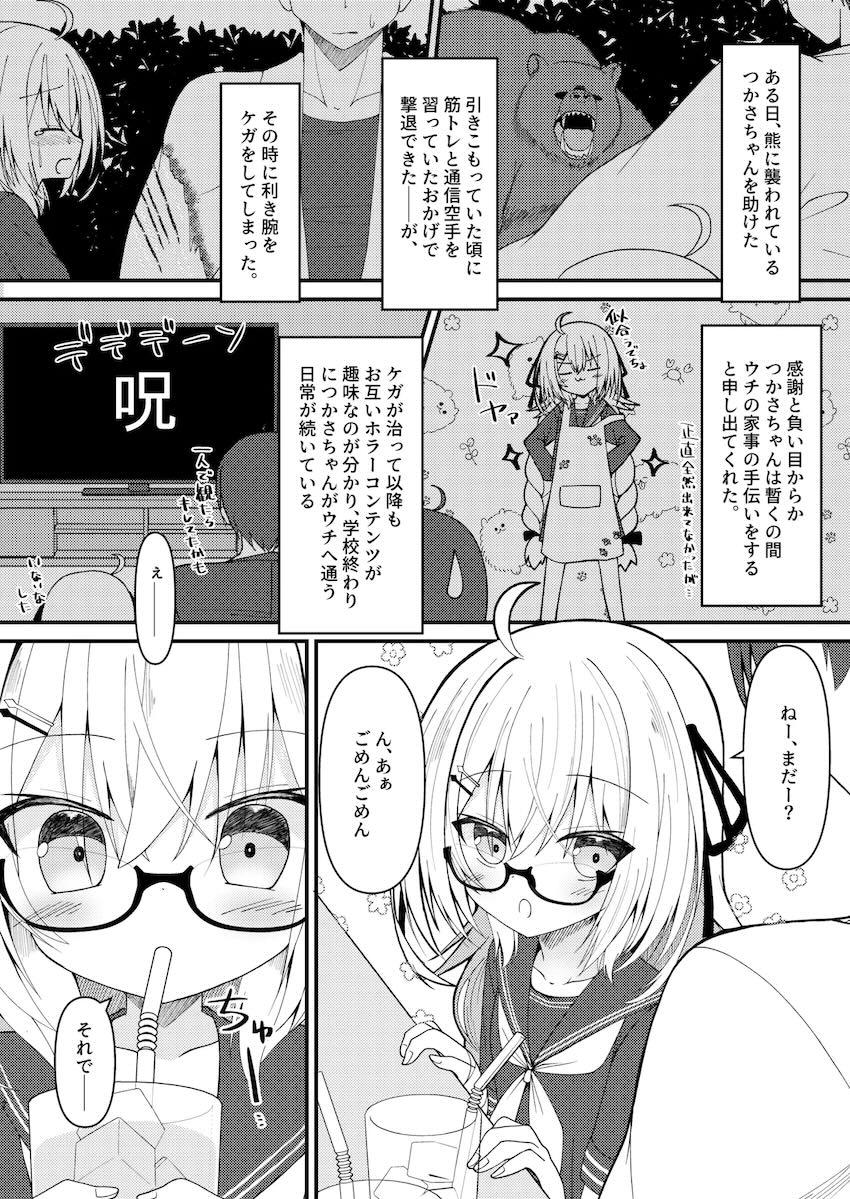 つかさちゃんと童貞処女えっち <> 003