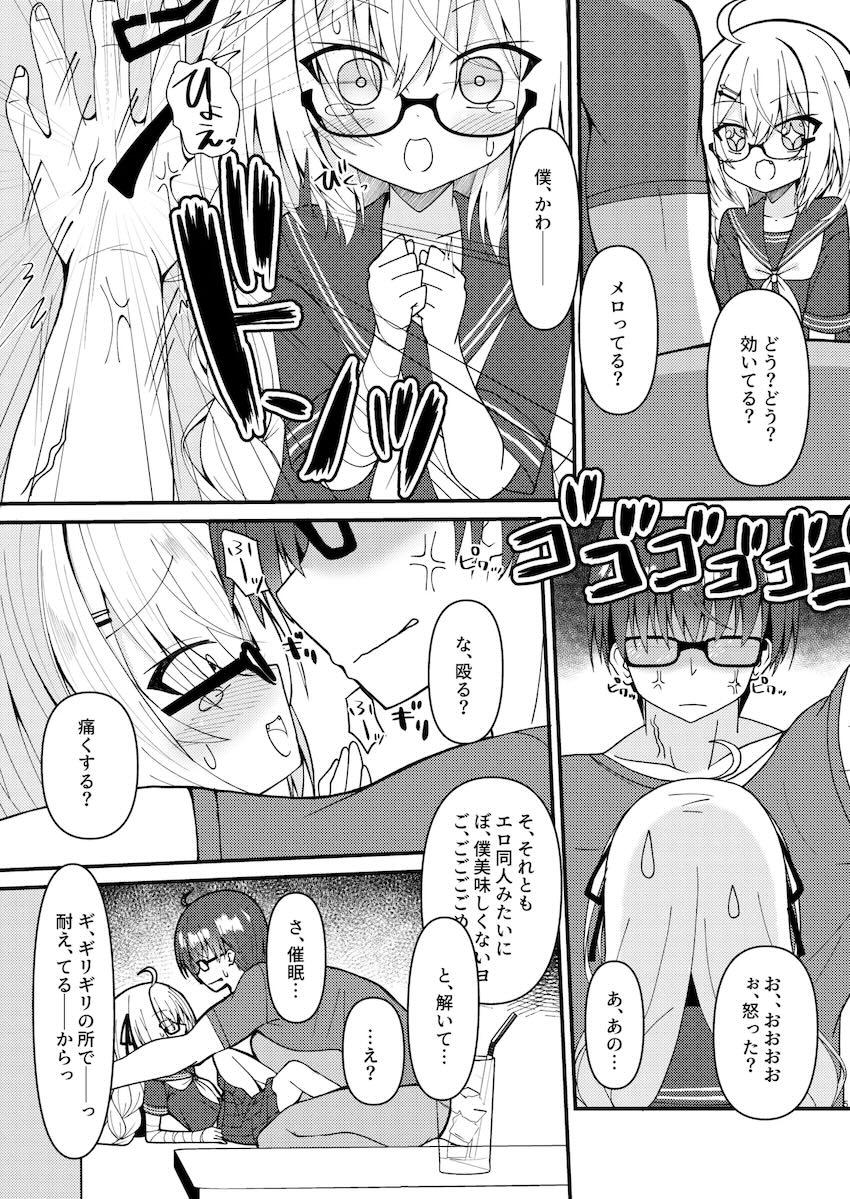 つかさちゃんと童貞処女えっち <> 006