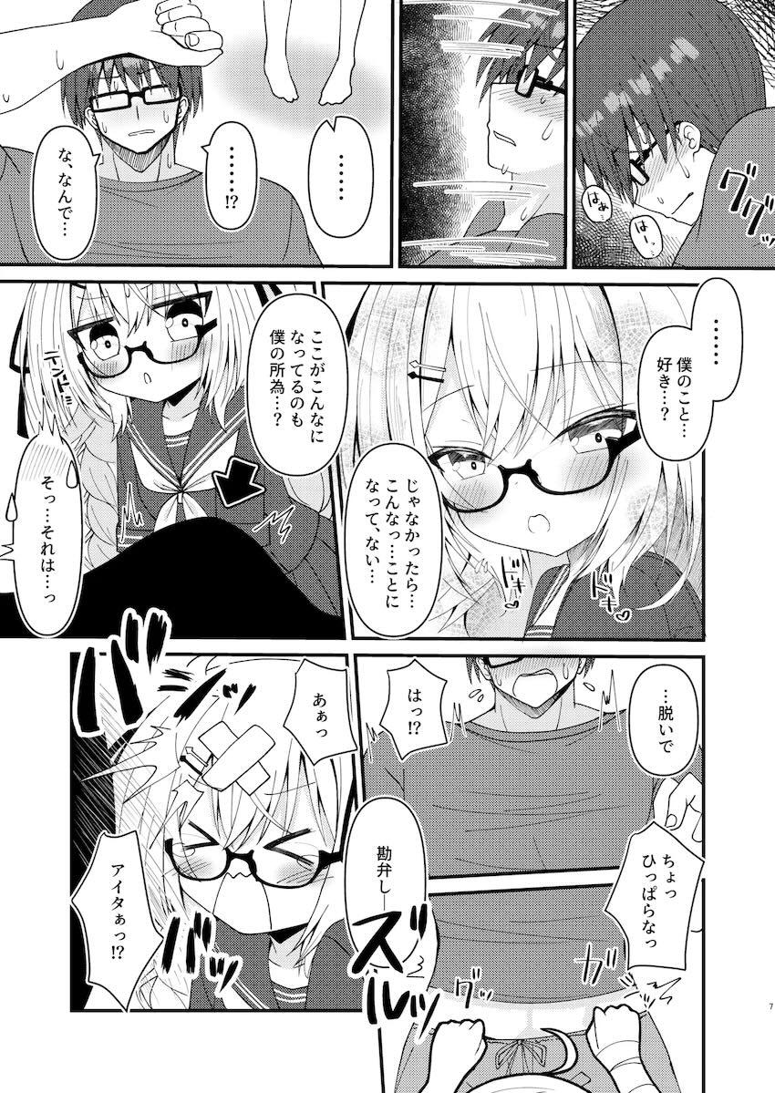 つかさちゃんと童貞処女えっち <> 008