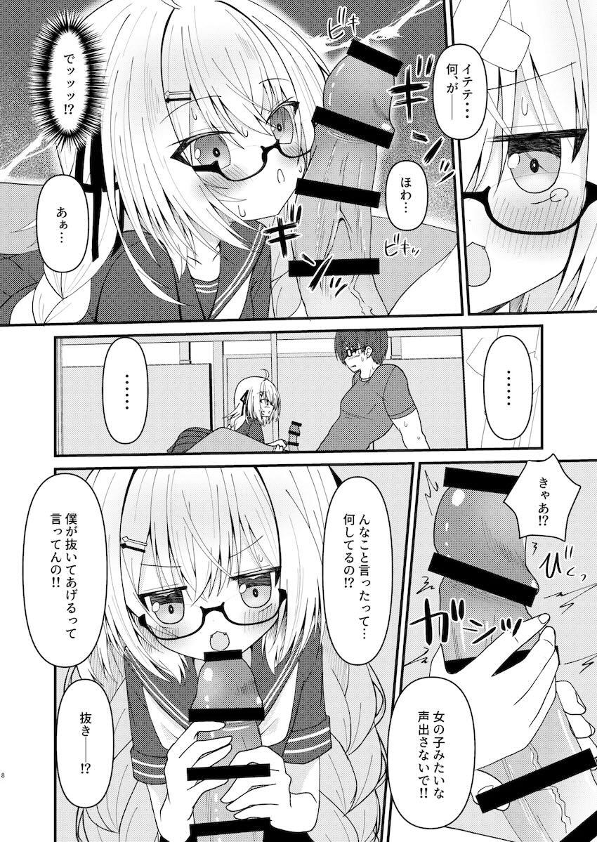 つかさちゃんと童貞処女えっち <> 009